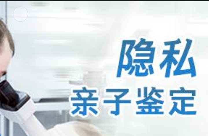 渭源县隐私亲子鉴定咨询机构